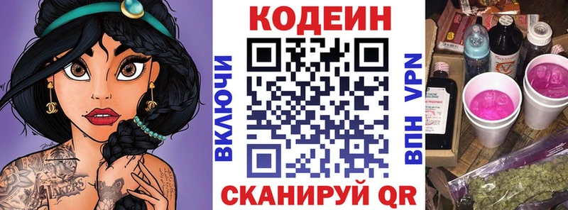 Кодеин напиток Lean (лин)  Андреаполь 